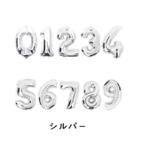 風船 バルーン 数字 | PlusNao | 詳細画像3
