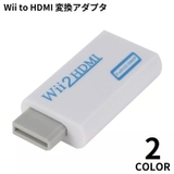 Wii to HDMI | PlusNao | 詳細画像1 