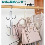 かばん収納ハンガー バックハンガー バック収納ハンガー | PlusNao | 詳細画像1 
