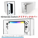 Nintendo Switch ディスプレイケース | PlusNao | 詳細画像1 