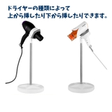ドライヤースタンド ハンズフリー ドライヤーホルダー | PlusNao | 詳細画像9