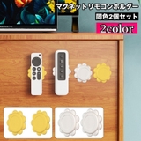 マグネットリモコンホルダー 2個セット 壁掛け収納 | PlusNao | 詳細画像1