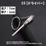 キーホルダー 工具デザイン ミニ工具 | PlusNao | 詳細画像12