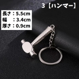 キーホルダー 工具デザイン ミニ工具 | PlusNao | 詳細画像4