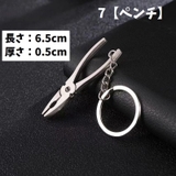 キーホルダー 工具デザイン ミニ工具 | PlusNao | 詳細画像8