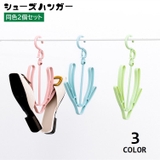 シューズハンガー 2個セット 物干しハンガー | PlusNao | 詳細画像1