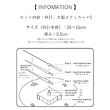 壁掛け時計 ウォールクロック ステッカー付木 | PlusNao | 詳細画像9