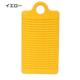 洗濯板 洗濯ボード ウォッシュボード | PlusNao | 詳細画像13 