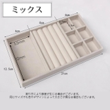 アクセサリーケース アクセサリートレイ アクセサリー収納 | PlusNao | 詳細画像10