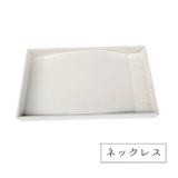 アクセサリーケース アクセサリートレイ アクセサリー収納 | PlusNao | 詳細画像20