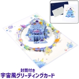 グリーティングカード ポップアップカード メッセージカード | PlusNao | 詳細画像1 