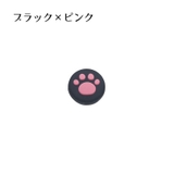 アナログスティックカバー joy con用 | PlusNao | 詳細画像11