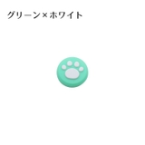 アナログスティックカバー joy con用 | PlusNao | 詳細画像7
