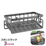 スポンジラック 洗剤ラック 水回り用品 | PlusNao | 詳細画像1