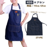 デニムエプロン 子供用 キッズ | PlusNao | 詳細画像1