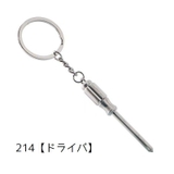 キーホルダー キーリング 工具型 | PlusNao | 詳細画像8