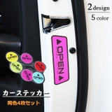 カーステッカー 4枚セット 反射 | PlusNao | 詳細画像1