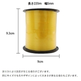 バルーンリボン 風船用リボン カーリングリボン | PlusNao | 詳細画像17