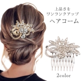 ヘアコーム ヘアアクセサリー 着物レディース | PlusNao | 詳細画像1