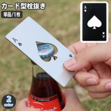 栓抜き ボトルオープナー 単品 | PlusNao | 詳細画像1 