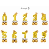 バルーン 風船 数字 | PlusNao | 詳細画像13 