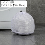 洗濯ネット ランドリーネット ランドリーバッグ | PlusNao | 詳細画像13