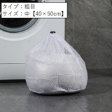 洗濯ネット ランドリーネット ランドリーバッグ | PlusNao | 詳細画像14