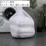 洗濯ネット ランドリーネット ランドリーバッグ | PlusNao | 詳細画像16