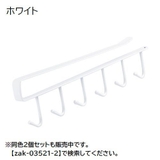 キッチンツールフック 吊り下げ収納 戸棚下収納 | PlusNao | 詳細画像10