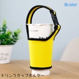 ドリンクカップホルダー カップホルダー ドリンクホルダー | PlusNao | 詳細画像1