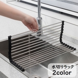 水切りラック 水切り台 折り畳み | PlusNao | 詳細画像1