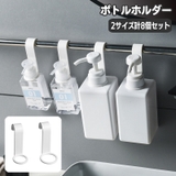 ボトルホルダー 8個セット 大4個 | PlusNao | 詳細画像1