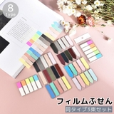付箋 フィルムふせん 3束セット | PlusNao | 詳細画像1 