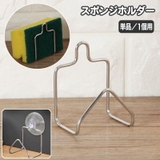 スポンジホルダー 1個用 単品 | PlusNao | 詳細画像1