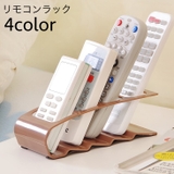 リモコンラック リモコンスタンド リモコン収納 | PlusNao | 詳細画像1