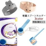 計量スプーンホルダー 2個セット うさぎ風 | PlusNao | 詳細画像1