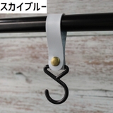 S字型フック 吊りフック フェイクレザー | PlusNao | 詳細画像15