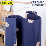 シーツハンガー 洗濯ハンガー 物干し | PlusNao | 詳細画像1 