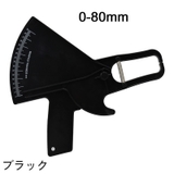 皮下脂肪計 キャリパー法 体脂肪キャリパー | PlusNao | 詳細画像6 