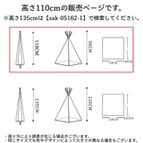 テント 子供用テント キッズテント | PlusNao | 詳細画像7