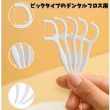 デンタルフロスケース フロスピックケース フロス収納ホルダー | PlusNao | 詳細画像10