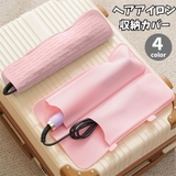 ヘアアイロン収納カバー 収納ケース ヘアアイロンマット | PlusNao | 詳細画像1