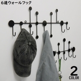 ウォールフック 6連 壁掛け | PlusNao | 詳細画像1