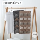 下着収納ポケット 収納用品 吊り下げ | PlusNao | 詳細画像1