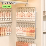 ピンチハンガー 30ピンチ 洗濯物干し | PlusNao | 詳細画像1