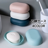 石けんケース 石鹸入れ 石けん置き | PlusNao | 詳細画像1