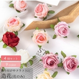 造花 薔薇 ばら | PlusNao | 詳細画像1