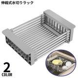 水切りラック 水切りかご シンクバスケット | PlusNao | 詳細画像1