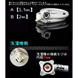 洗濯機給水ホース 自動洗濯機 給水 | PlusNao | 詳細画像7