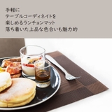ランチョンマット プレイスマット 長方形 | PlusNao | 詳細画像2